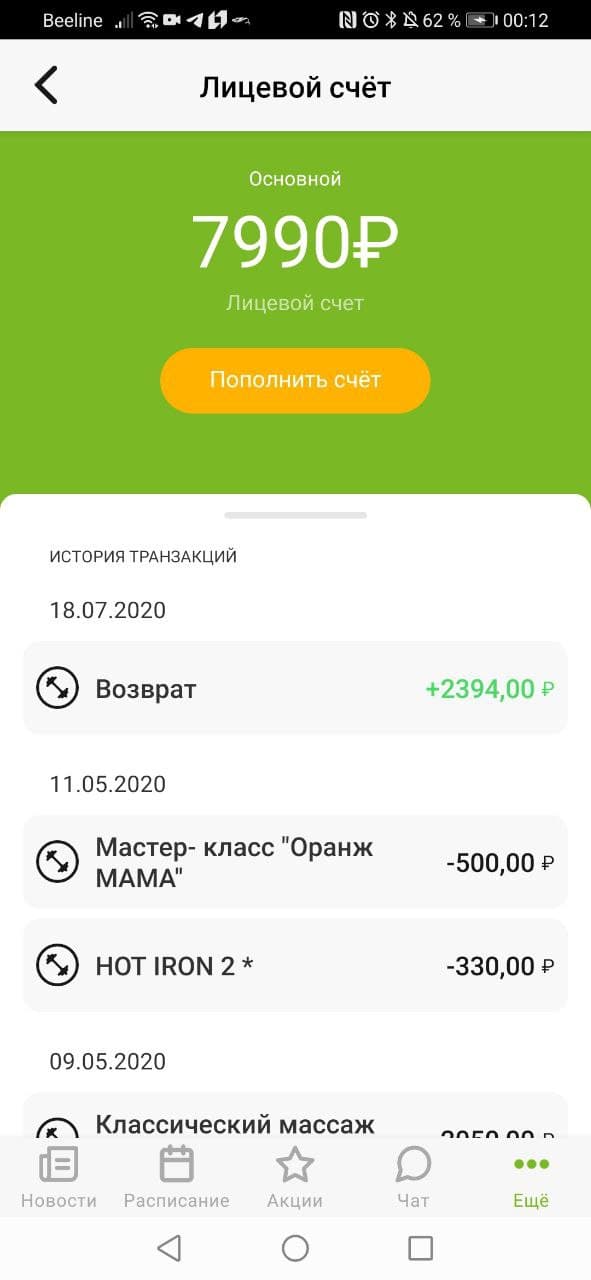 Лицевой счёт