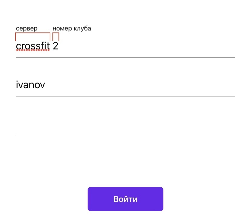Вход в тренерское приложение