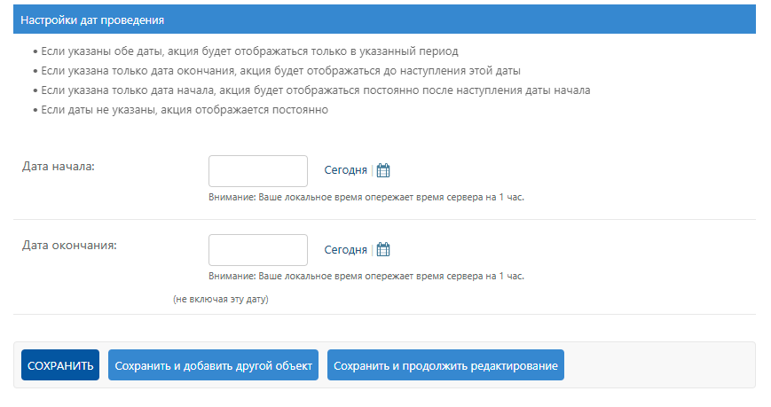 Настройки заголовка, описания и ссылок акции