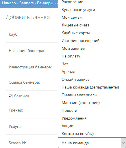 Настройка приоритета и области видимости баннера