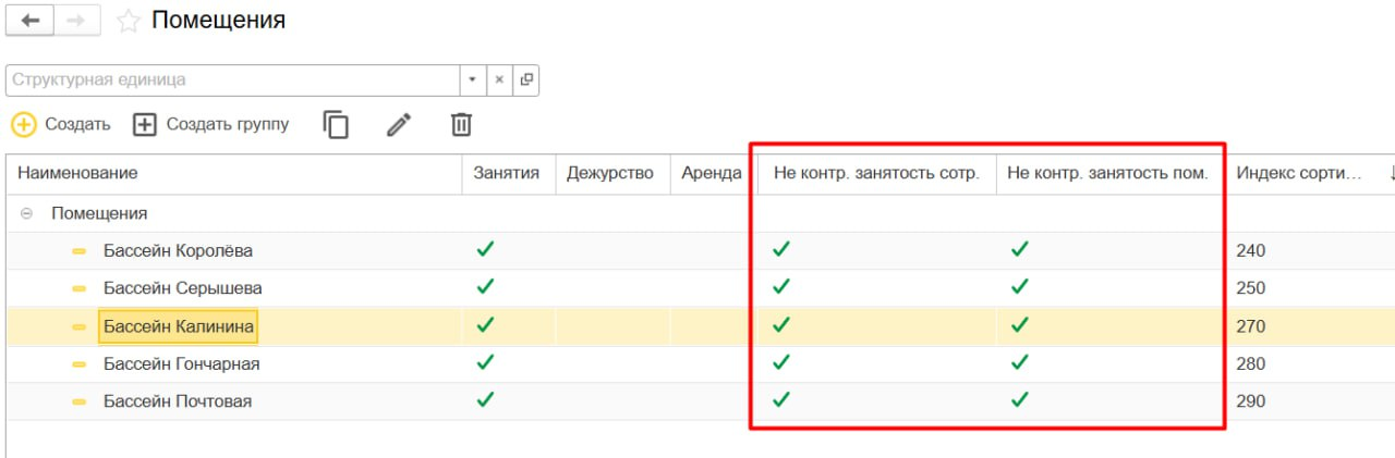 Настройка помещений в 1С