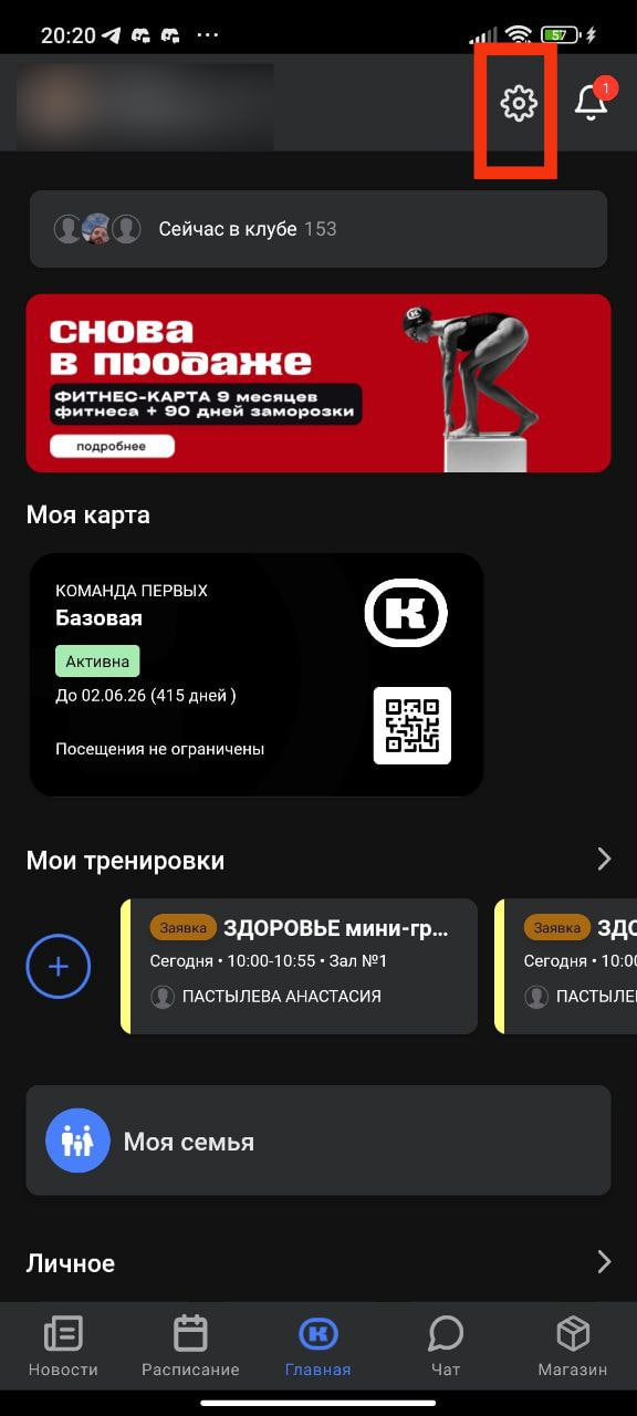 Значок шестерёнки в приложении