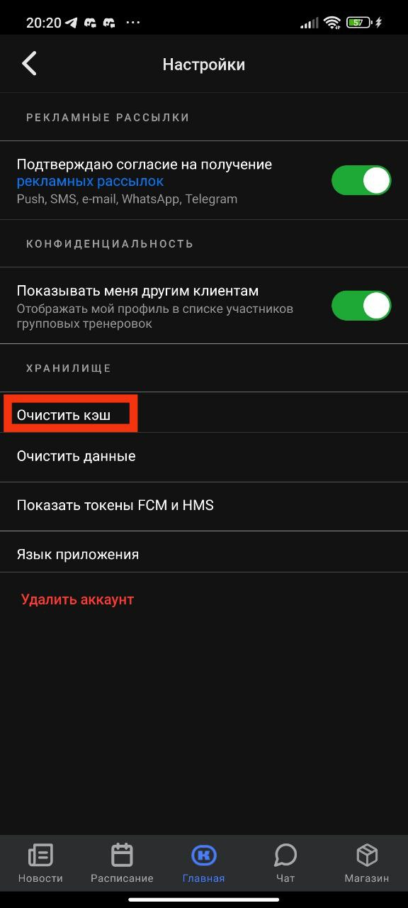 Вкладка «Очистить кеш» в меню настроек