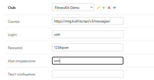 Редактирование записи SMS Backend Model