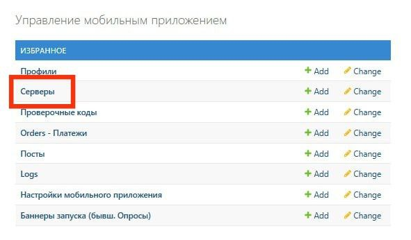 Раздел «Серверы» и выбор клуба