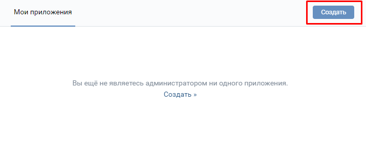 Раздел управления приложениями ВКонтакте