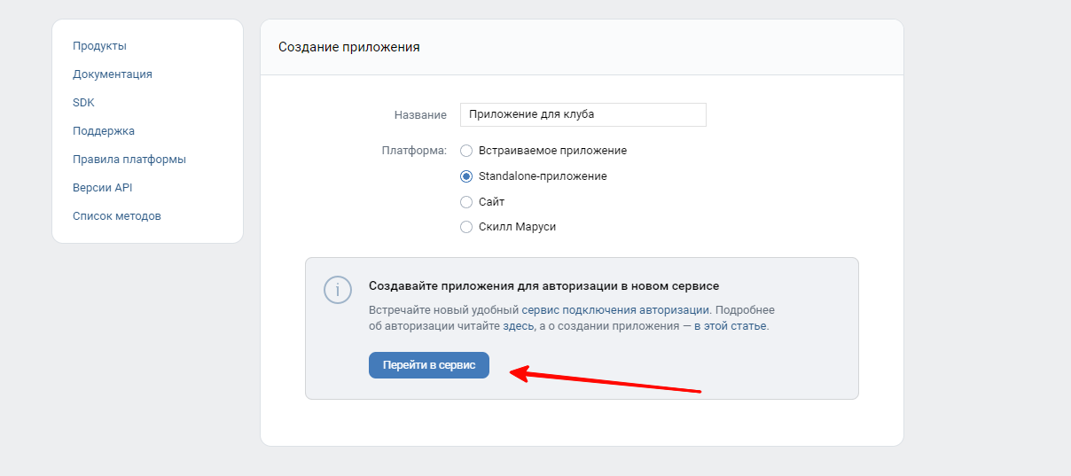 Кнопка создания приложения ВКонтакте