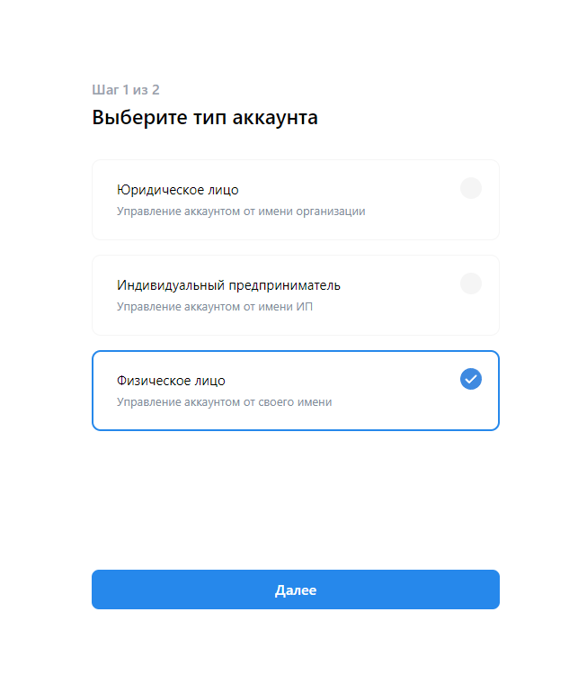 Выбор типа аккаунта — Физическое лицо