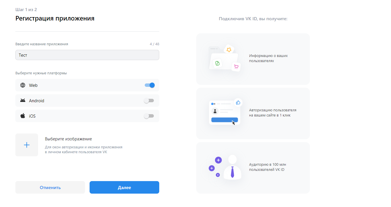 Название приложения и тумблер Web