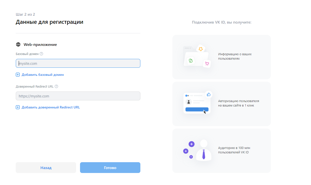 Поле ввода домена приложения